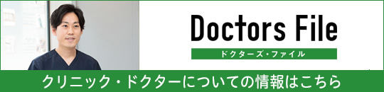 ドクターズファイル