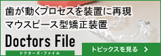 ドクターズファイル