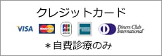 クレジットカード