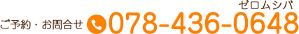 078-436-0648